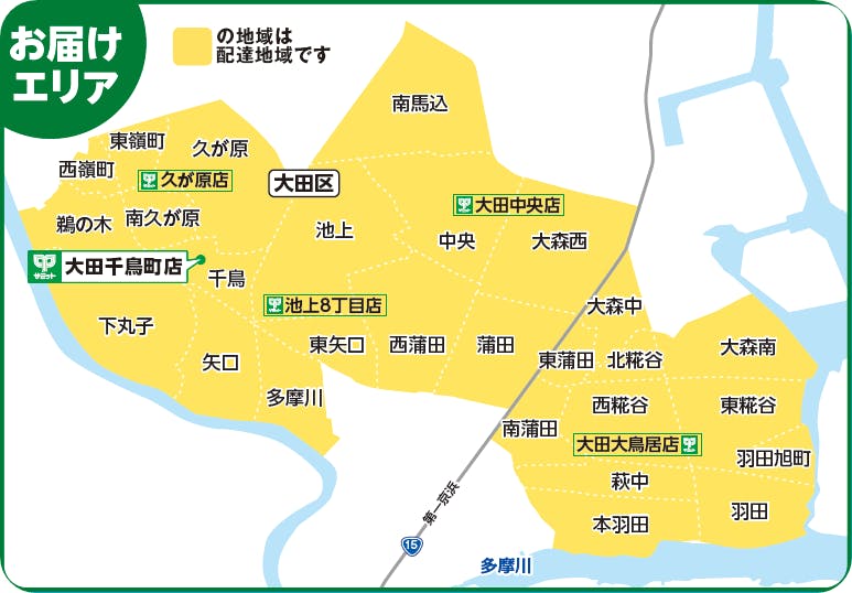 サミット大田千鳥町店ネットスーパーの配送エリア