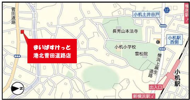 まいばすけっと港北菅田道路店