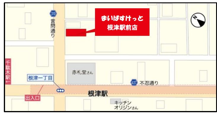 まいばすけっと根津駅前店