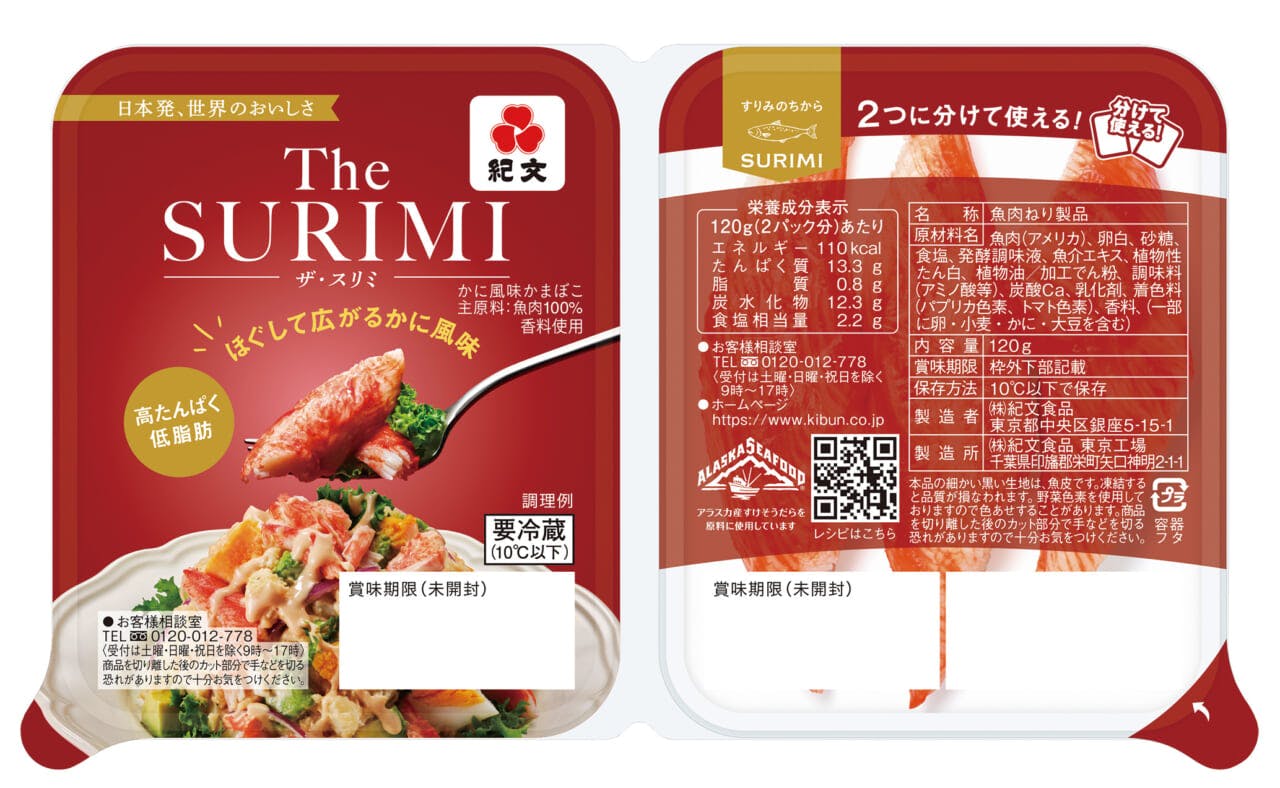 紀文「The SURIMI」
