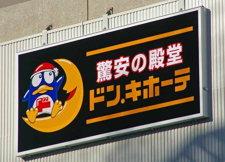 ディスカウント店「ドン・キホーテ」の看板