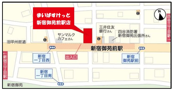 まいばすけっと新宿御苑前駅店