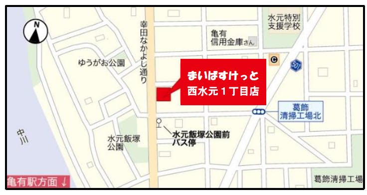 まいばすけっと西水元１丁目店