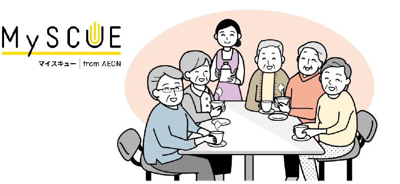 My SCUE「認知症カフェ」