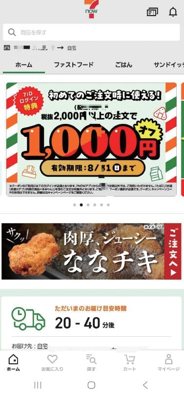 「7NOW（セブンナウ）」のアプリ画面