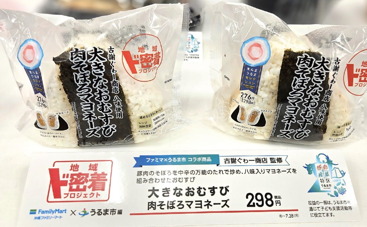 「大きなおむすび肉そぼろマヨネーズ」