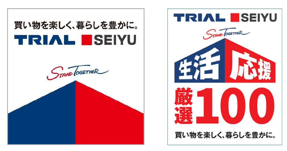 西友の生活応援キャンペーン