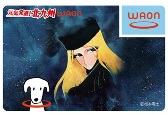元気発進！北九州 WAON