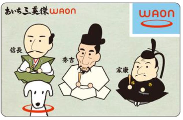 あいち三英傑WAON