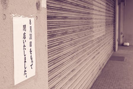 閉店を知らせる貼り紙
