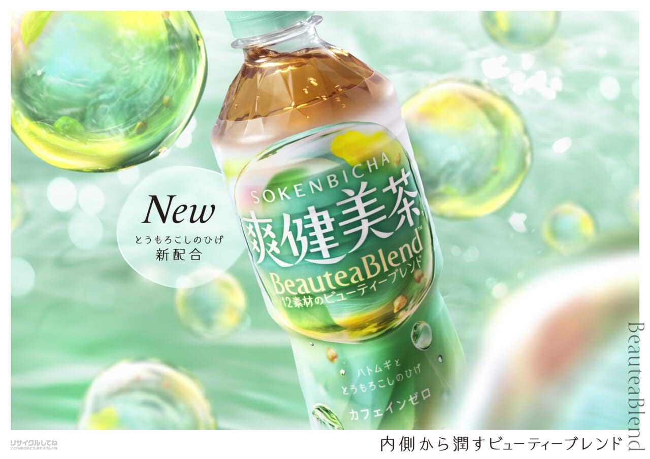 新「爽健美茶」