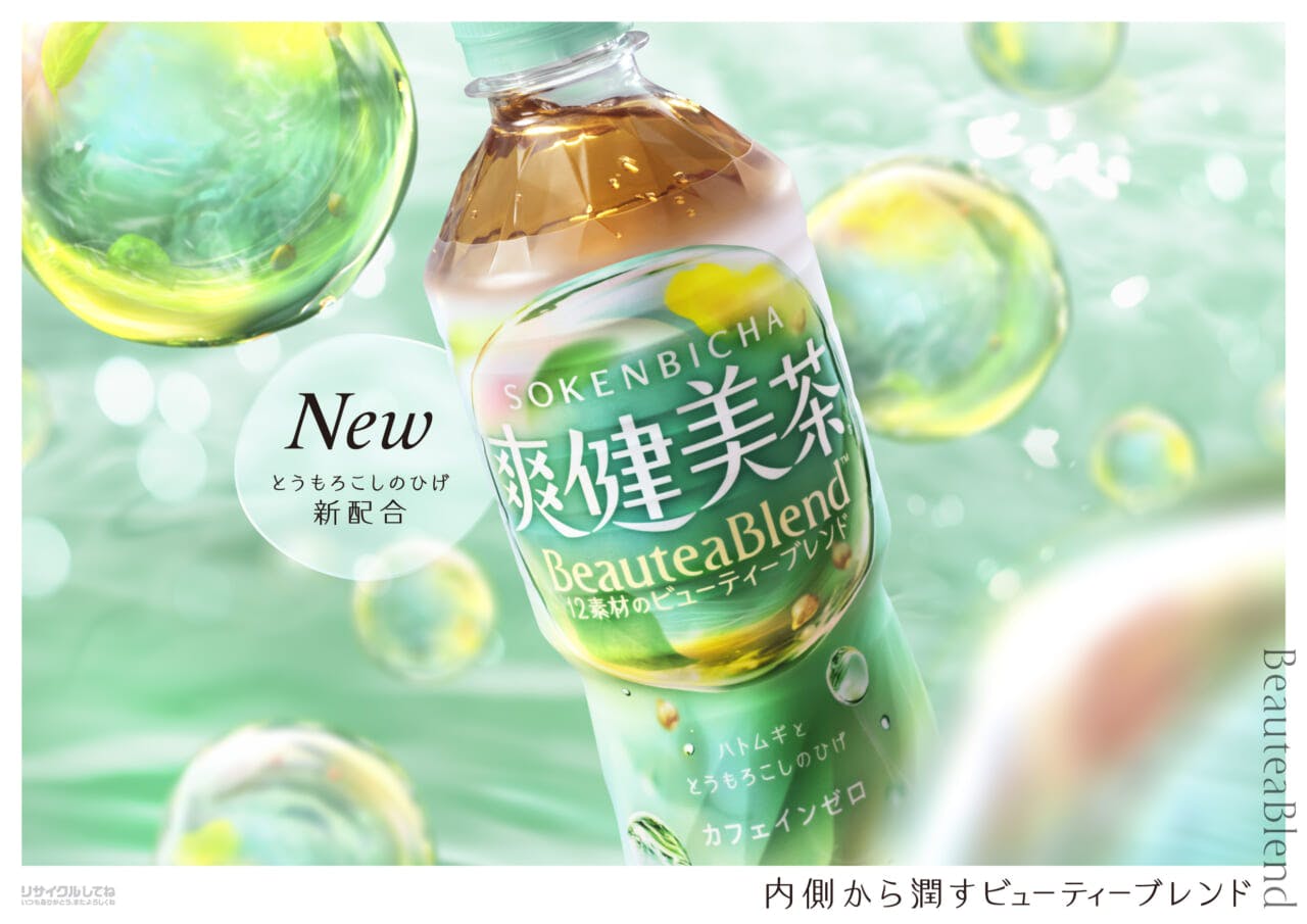 新「爽健美茶」