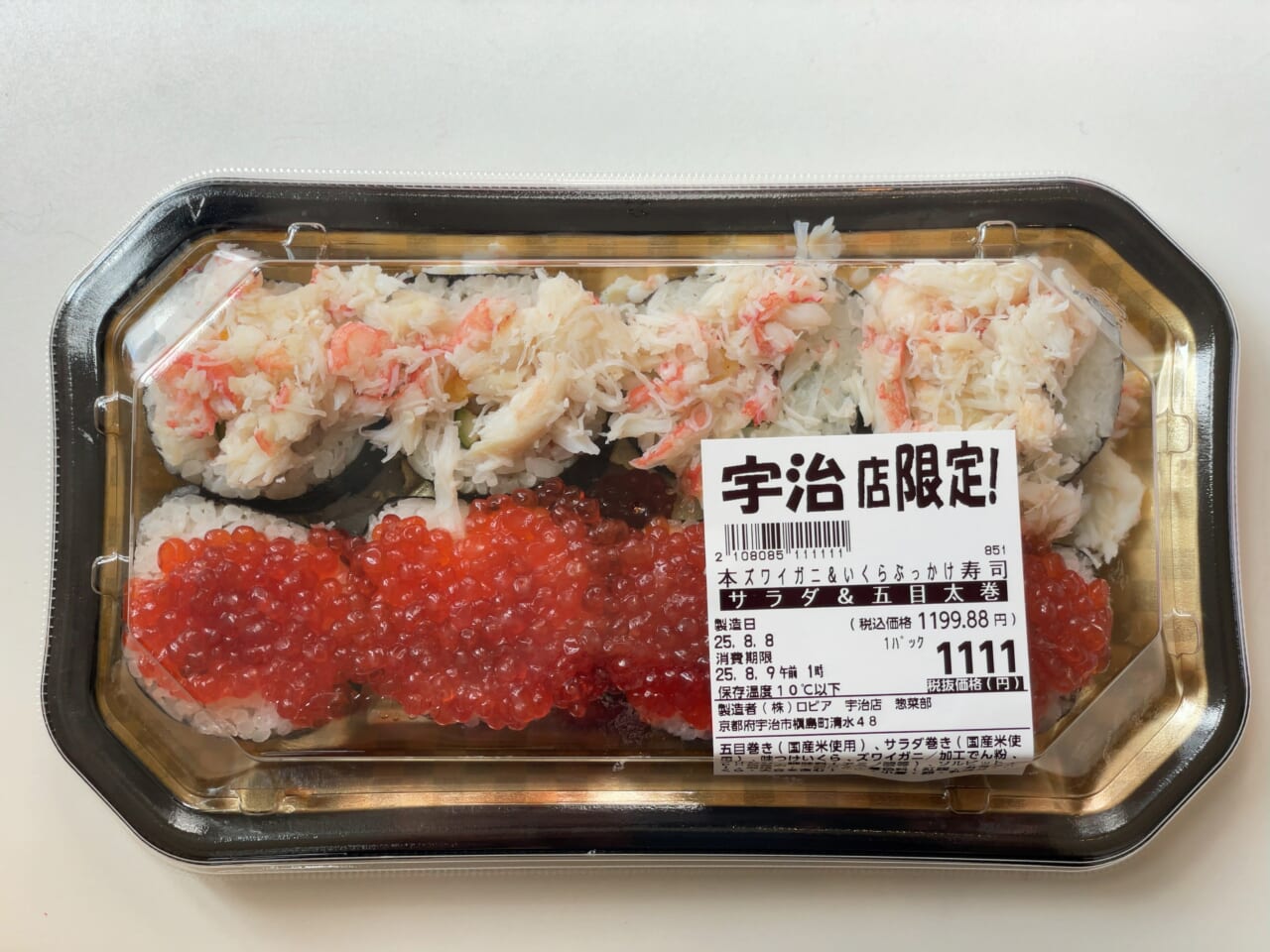 宇治店限定の「本ズワイガニ&いくらぶっかけ寿司」。見た目も迫力満点だ