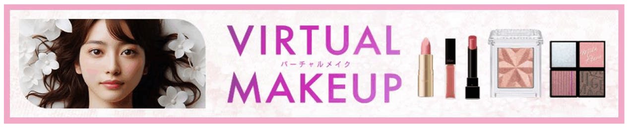 イオンのARバーチャルメイク