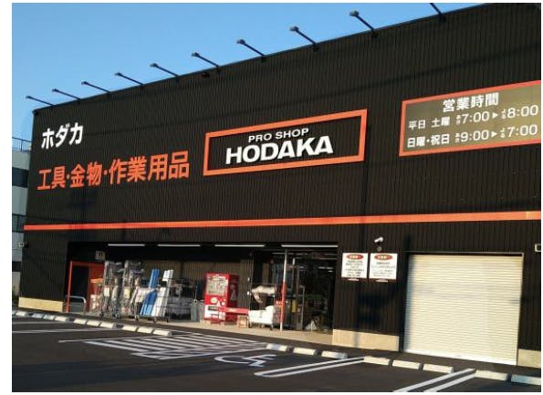 ホダカ平塚店外観