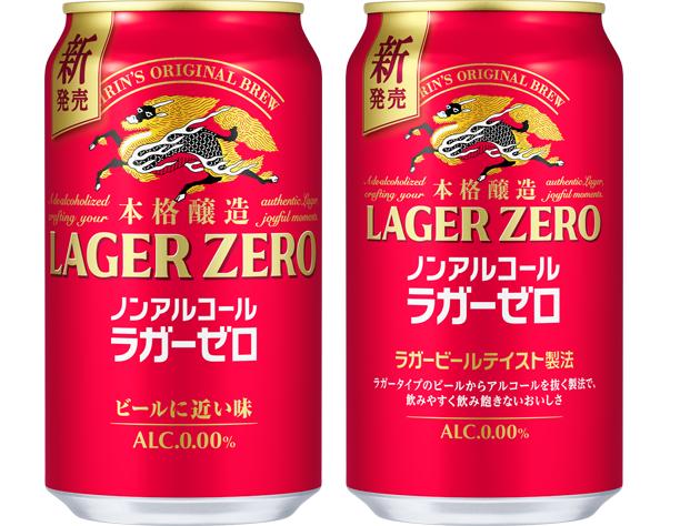 キリン本格醸造ノンアルコール ラガーゼロ(オモテ＆ウラ)_350ml