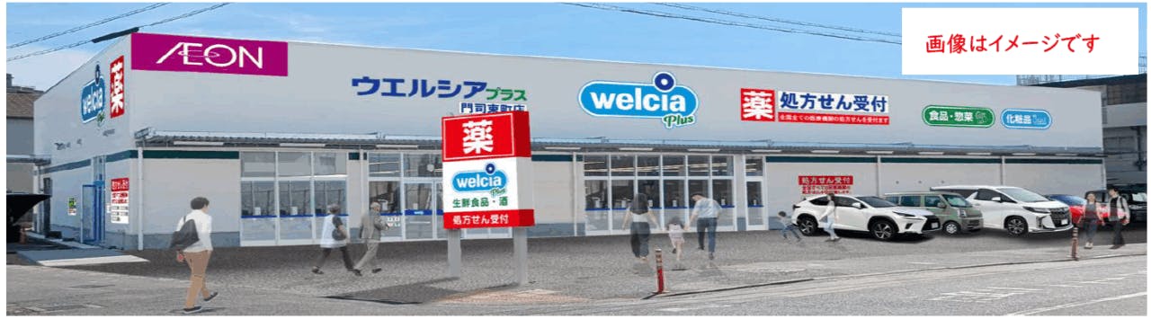 ウエルシアプラス門司東町店