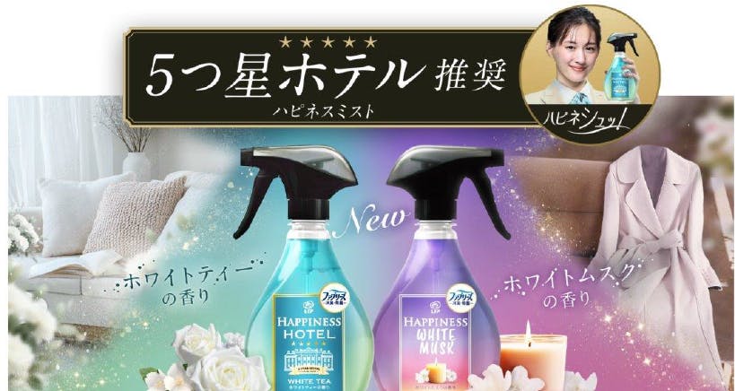 P&Gジャパン合同会社「ハピネスミスト」