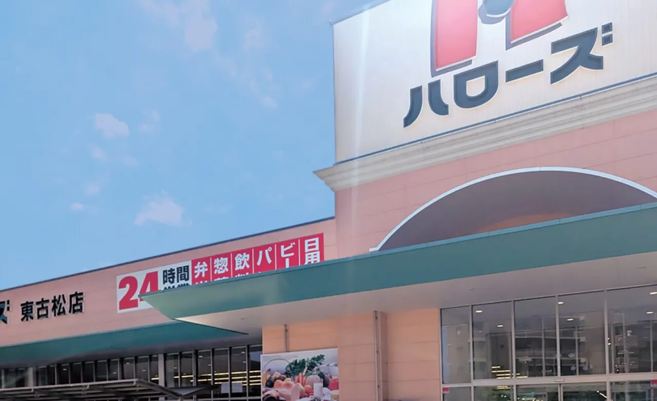 ハローズ 高い