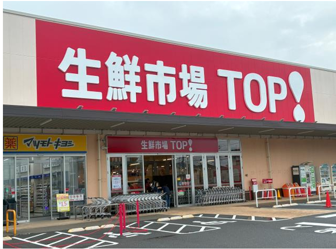 生鮮市場TOP松戸新田店
