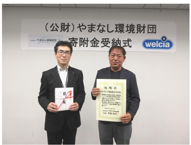 ウエルシア薬局のやまなし環境財団への寄付金受納式