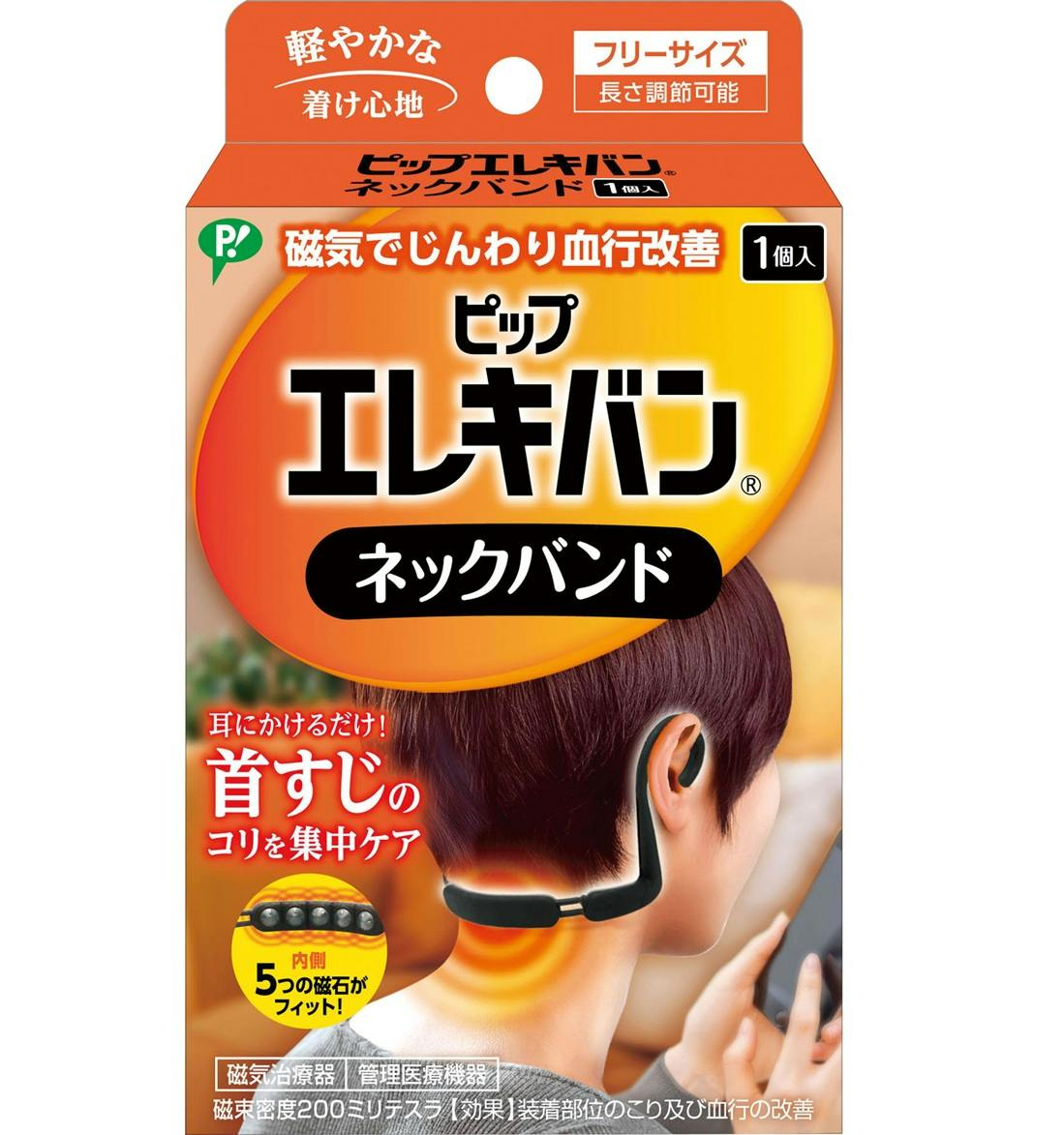 エレキバン_ネックバンド