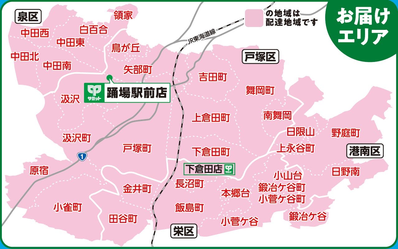 サミットネットスーパー「踊場駅前店」配送エリア
