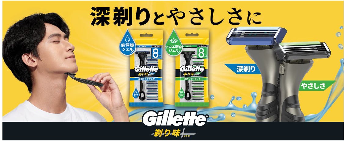 『ジレット剃り味＋プラス』