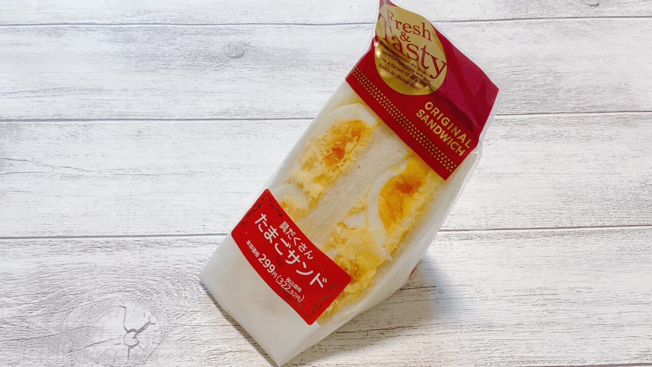 「具だくさんたまごサンド」は卵がぎっしり詰まっていて、299円という破格の安さ