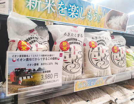 イオンが販売を開始した自社栽培の新米