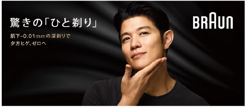 P&G「ブラウン　シリーズ9+Pro」