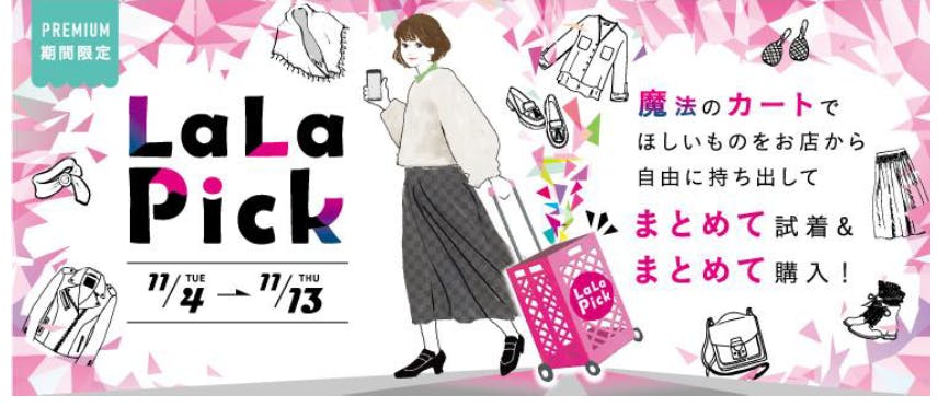 三井不動産「LaLa Pick（ララピック）」