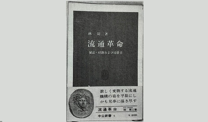 流通秀書 第1回『流通革命』 _流通・小売業界 ニュースサイト