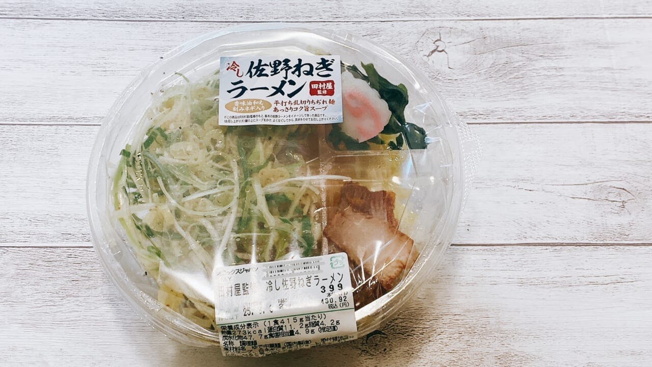 暑い日でも食べやすい、「冷し佐野ねぎラーメン」