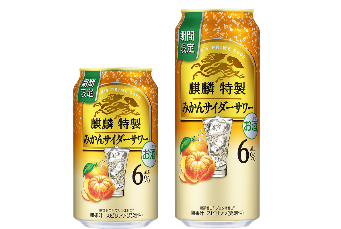 麒麟特製 みかんサイダーサワー_350mlと500ml