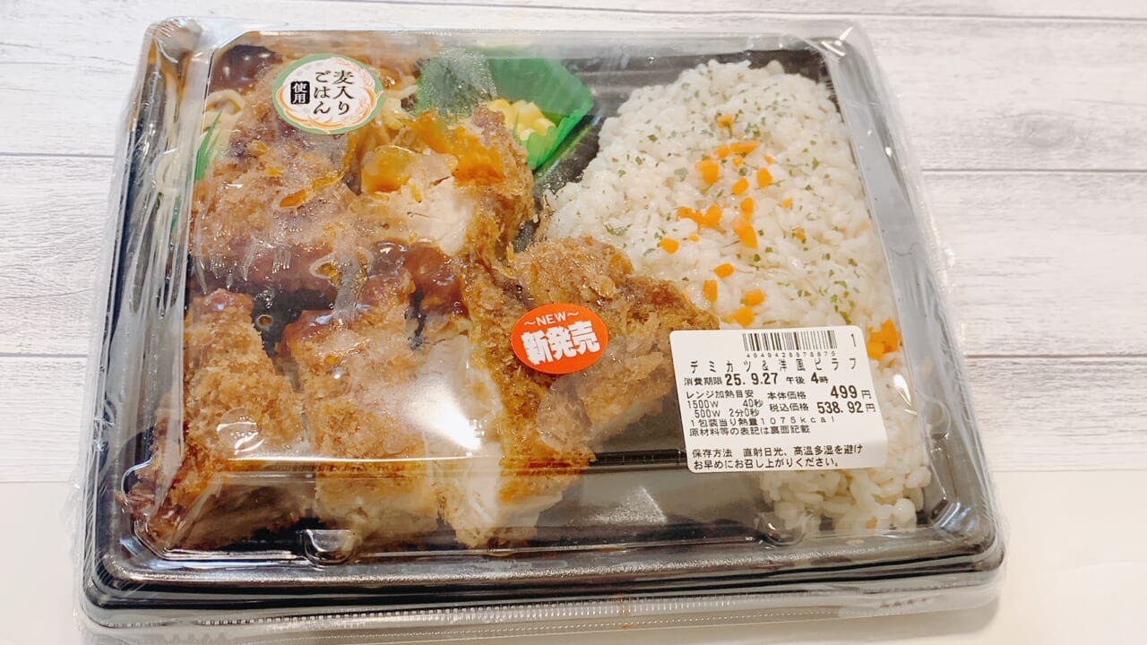 ボリューム感のあるデミカツに洋風ピラフを組み合わせている「デミカツ&洋風ピラフ」(499円)