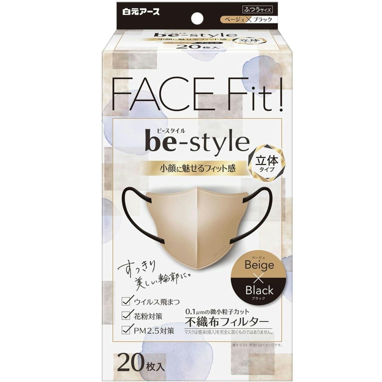 ビースタイル立体タイプふつうサイズベージュ×ブラック20枚入