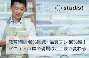【特別レポート】現場DXで教育負荷を40%削減 マニュアル電子化がもたらす成果とROI