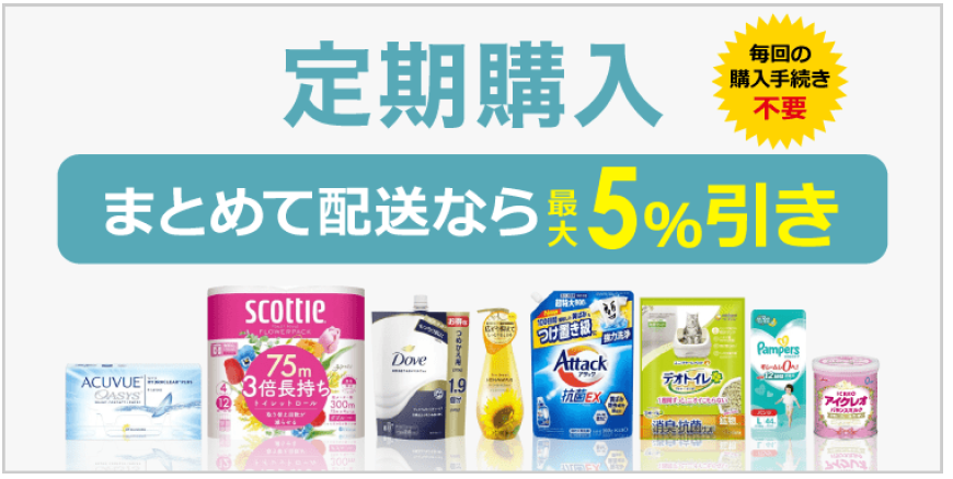 ビックカメラ・ドットコムにて「定期購入サービス」開始