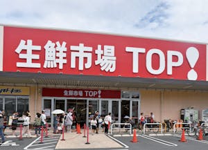生鮮市場TOP松戸新田店