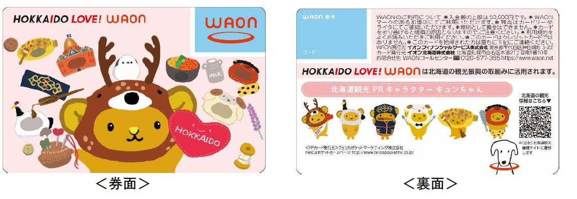 HOKKAIDO　LOVE！WAON