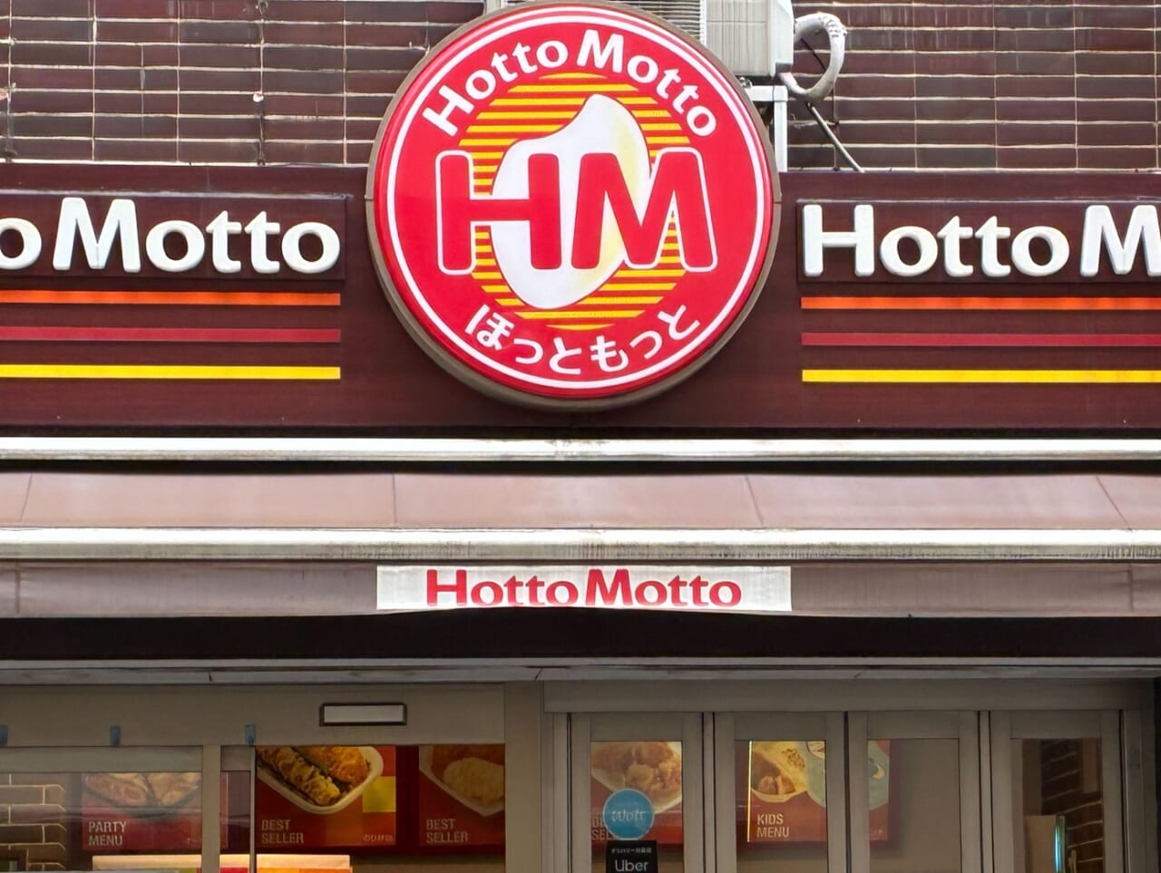 ほっともっと外観