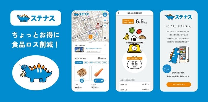 ライフ食品ロス削減へ向けた『ステナス』