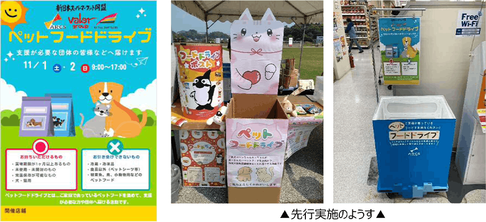 新日本スーパーマーケット同盟が開始した「ペットフードドライブ」