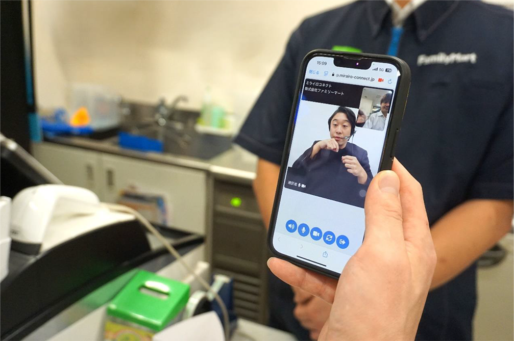 ファミマが導入するミライロが提供する「ミライロ・コネクトオンライン手話通訳サービス」