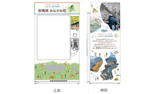 JR東日本、『ふるさとアキュア』自販機で群馬県みなかみ町の逸品を東京駅に展開