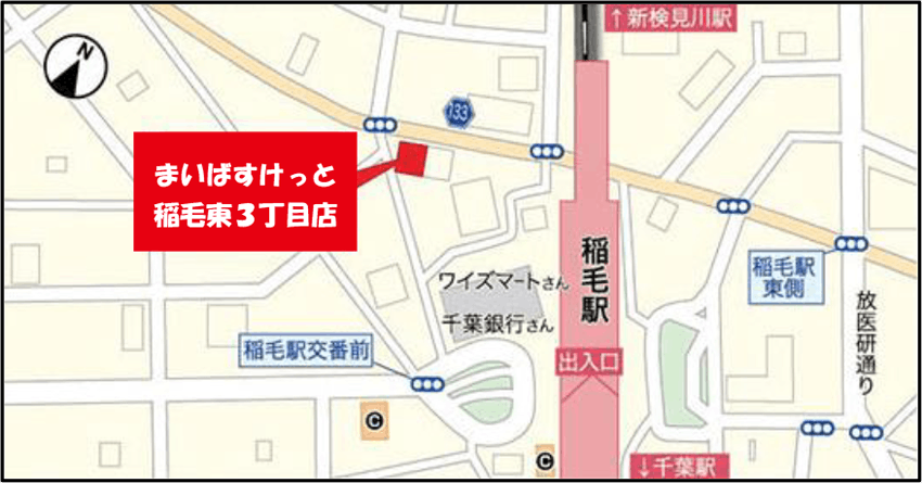 まいばすけっと稲毛東3丁目店
