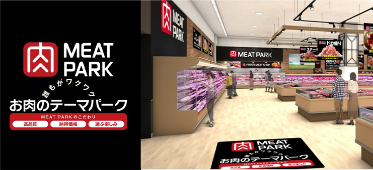 イオンリテールの畜産売場の新モデル「MEAT PARK」