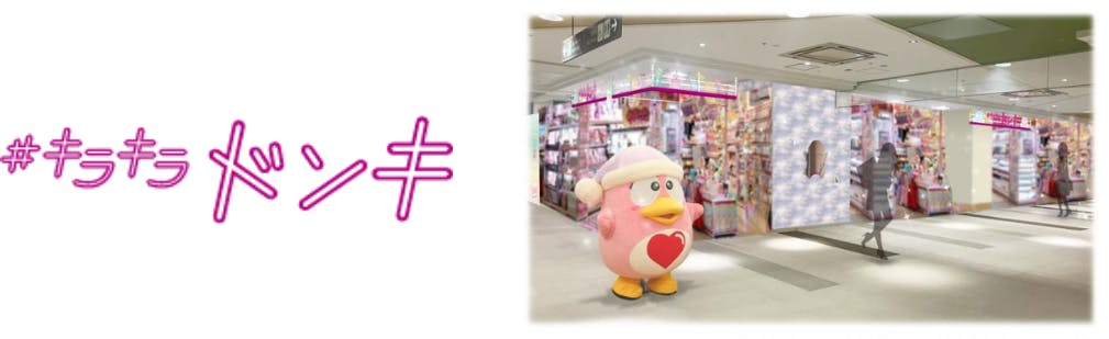 キラキラドンキ ザ・モール仙台長町店