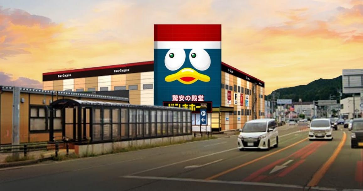 ドン・キホーテ高山店